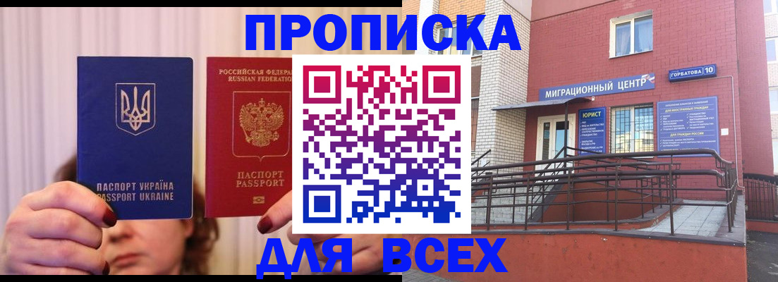 прописка штамп в Абазе