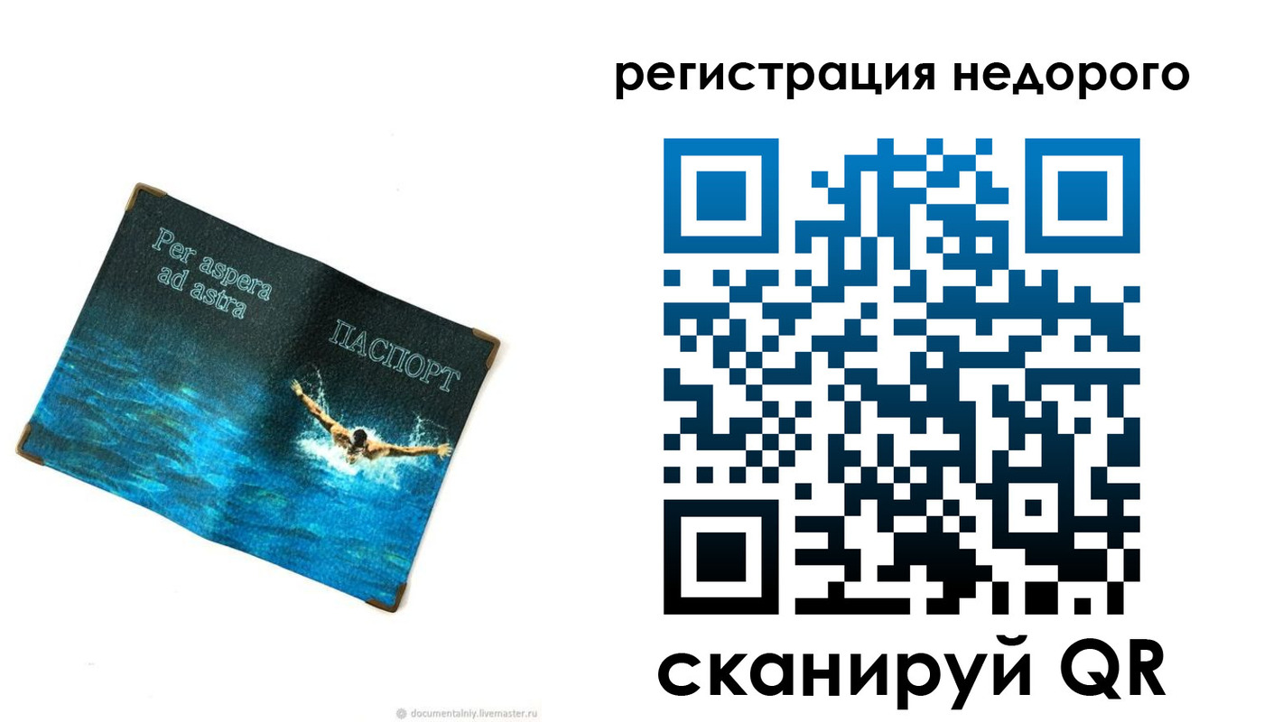 временная регистрация недорого в Абазе