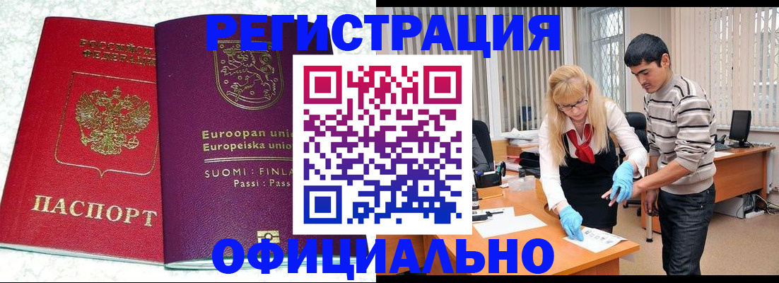 временная регистрация поиск в Абазе