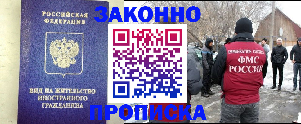 прописка законно в Абазе