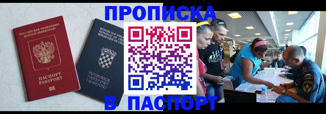 прописка ребенка в Абазе